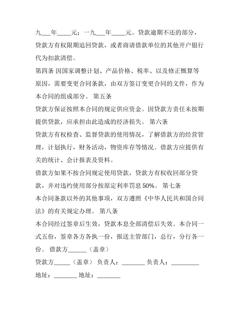 最新个人借款合同书(三篇)_第3页