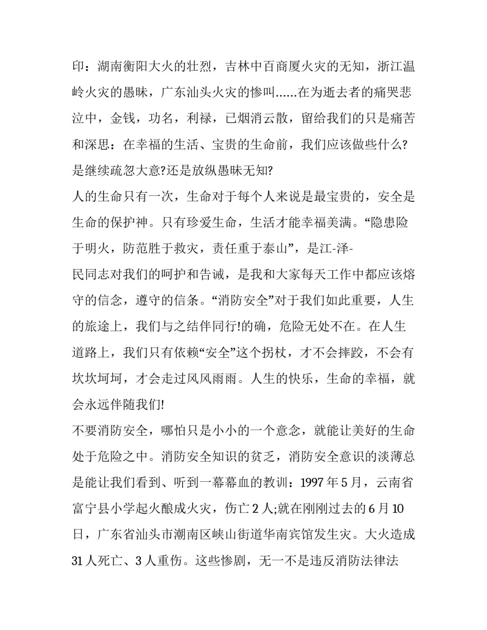 2023年消防安全讲话稿小学(10篇)_第2页