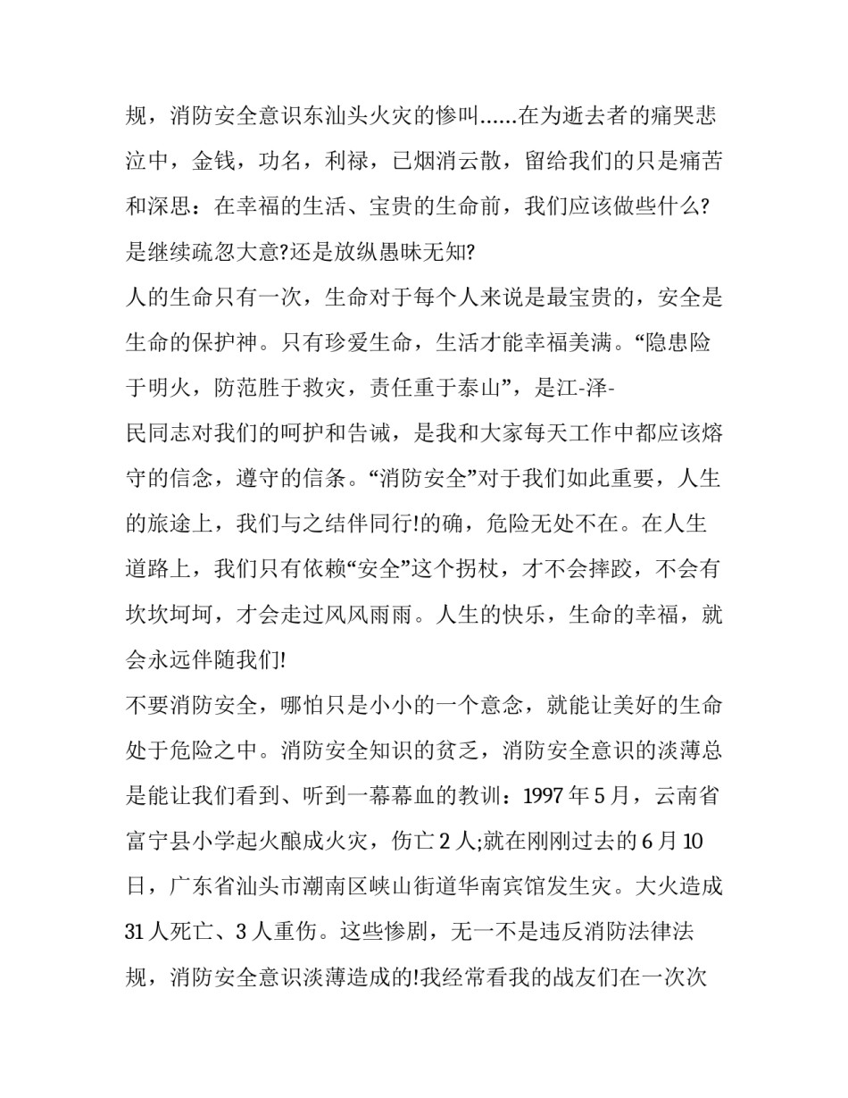 2023年消防安全讲话稿小学(10篇)_第3页