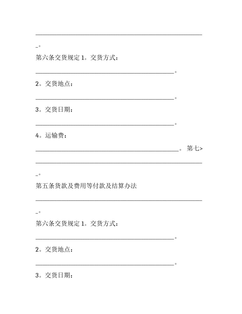 2023年建材进货合同(五篇)_第2页