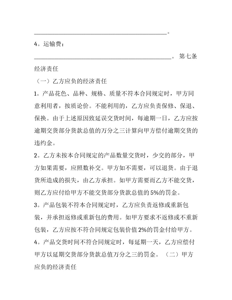 2023年建材进货合同(五篇)_第3页