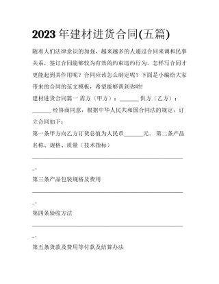 2023年建材进货合同(五篇)