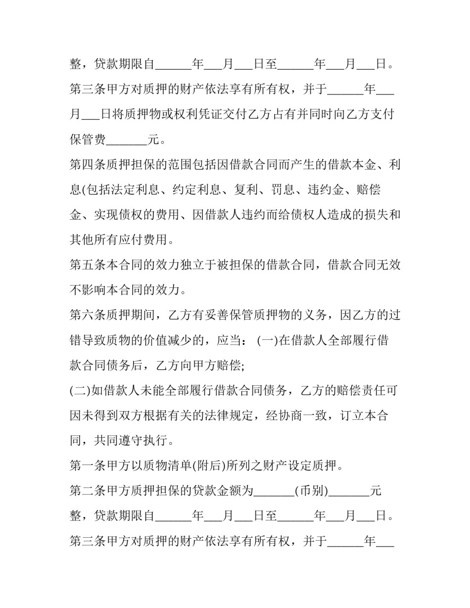 最新助学贷款借款合同 助学贷款合同长啥样(24篇)_第2页