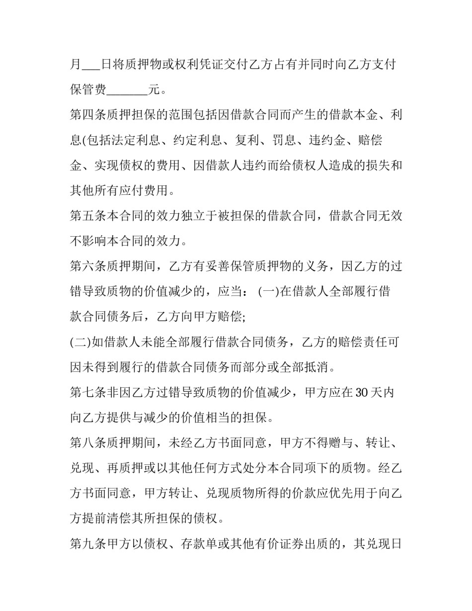 最新助学贷款借款合同 助学贷款合同长啥样(24篇)_第3页