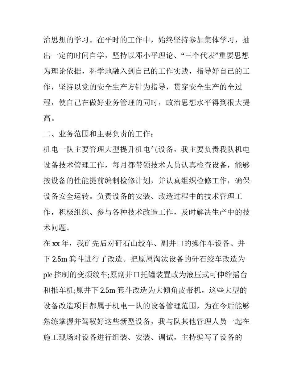 最新仪表技术员述职报告(23篇)_第2页