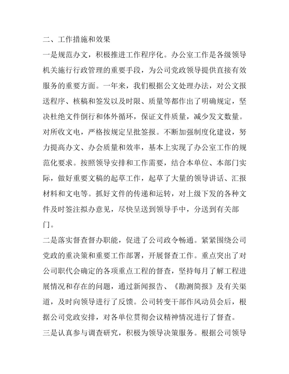 公司办公室文秘人员述职报告范文_第2页