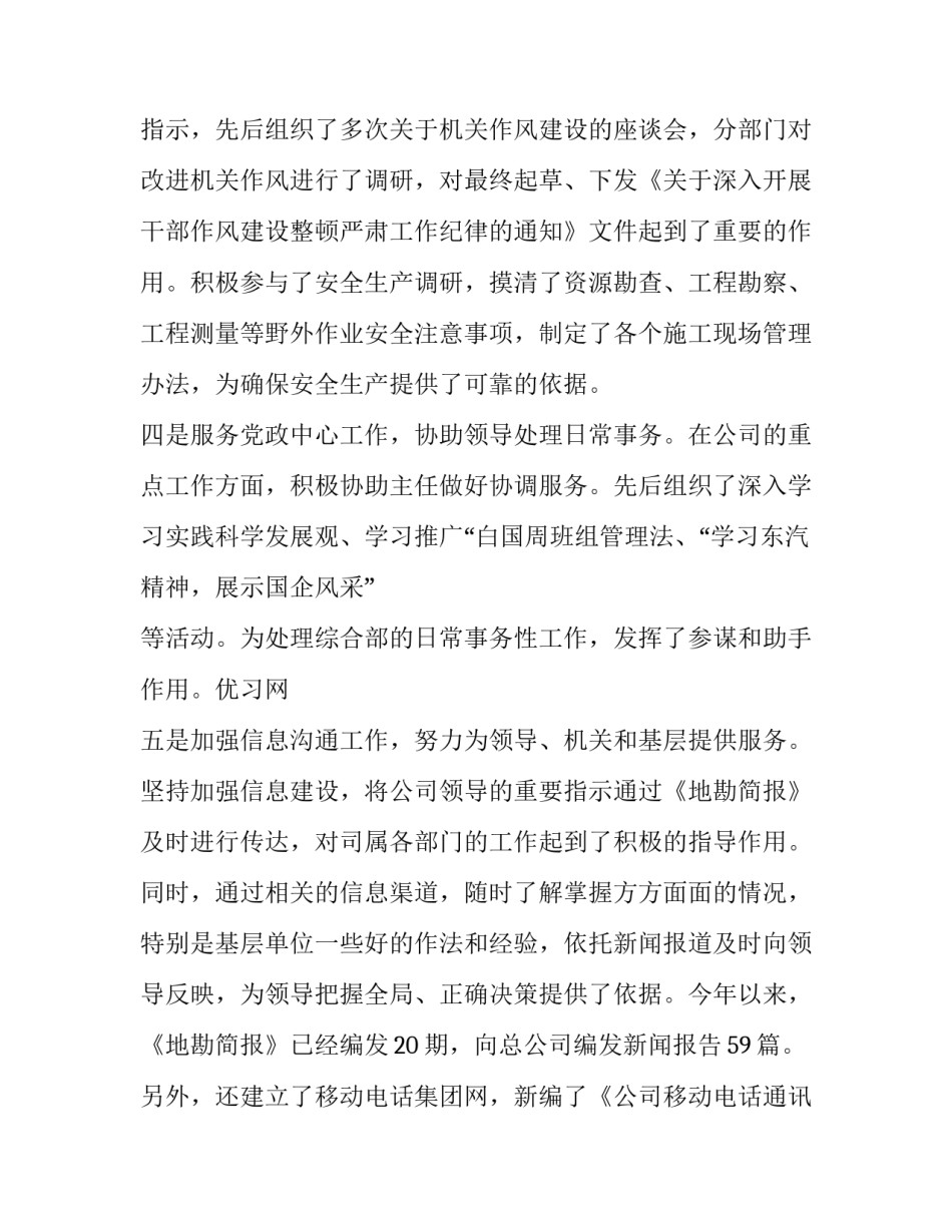 公司办公室文秘人员述职报告范文_第3页