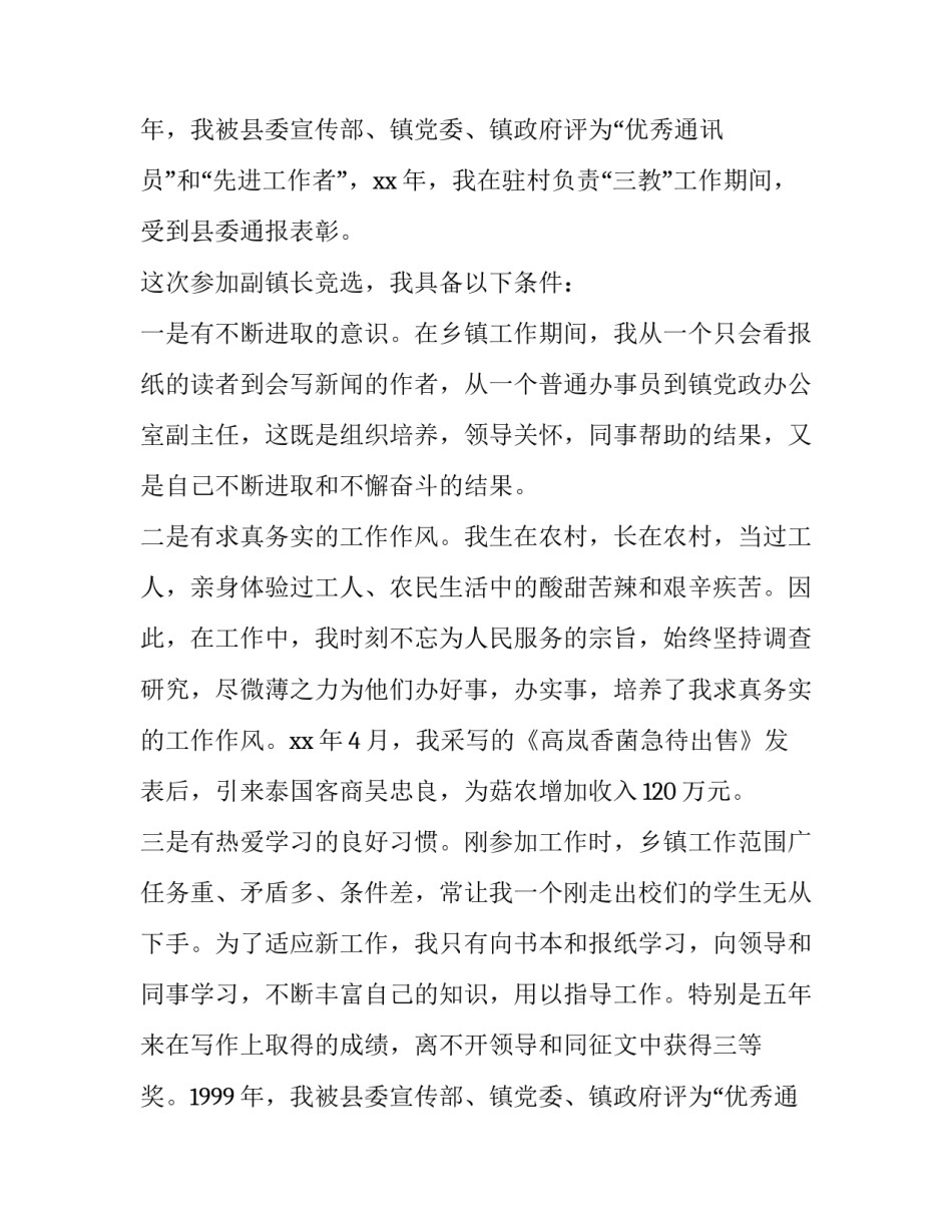 最新乡镇竞聘演讲稿(三篇)_第2页