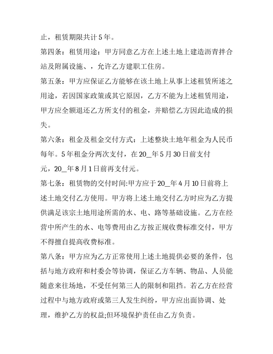 2023年房屋土地出租合同书 2023年房屋租赁合同(十六篇)_第2页