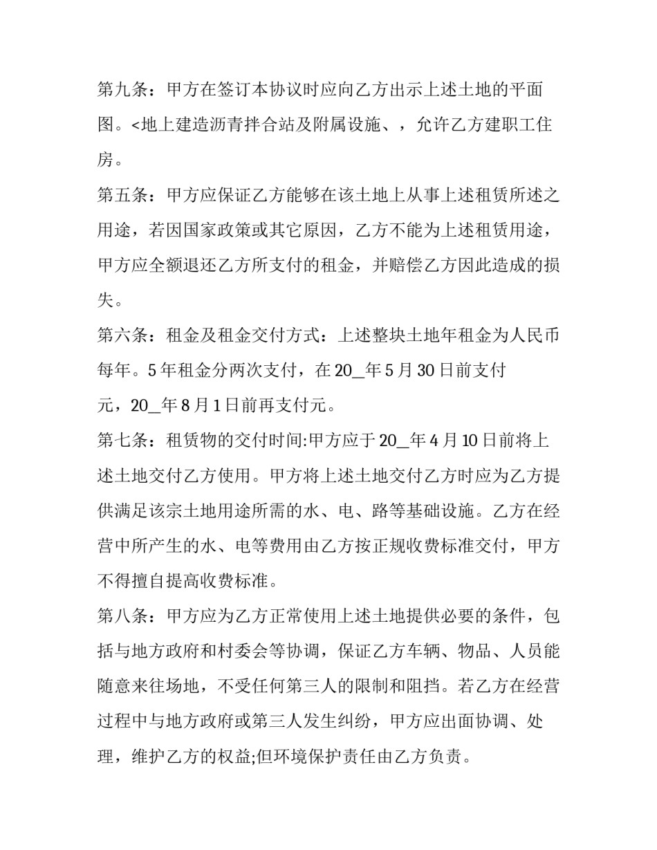 2023年房屋土地出租合同书 2023年房屋租赁合同(十六篇)_第3页