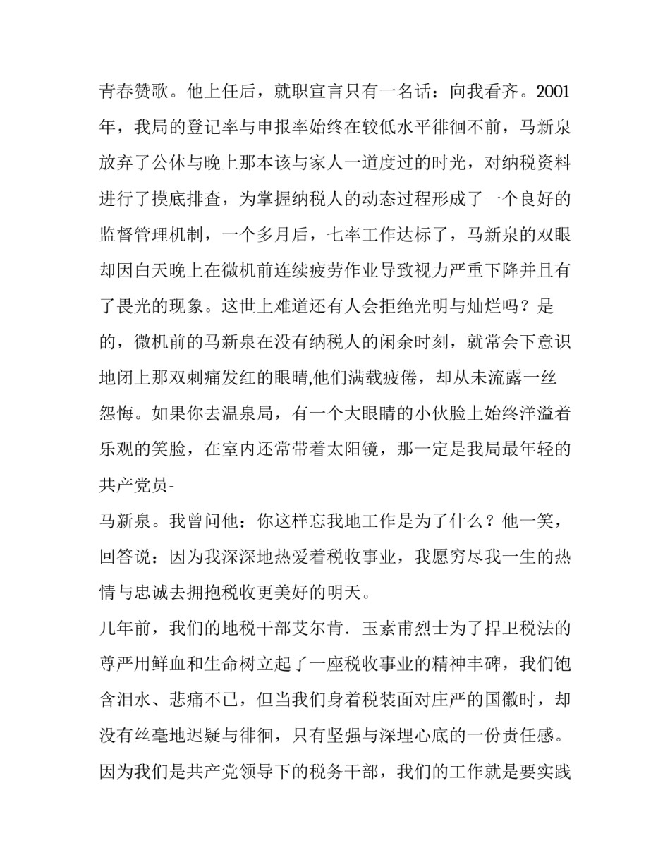 关于我是税海中的一只帆的演讲稿_第2页