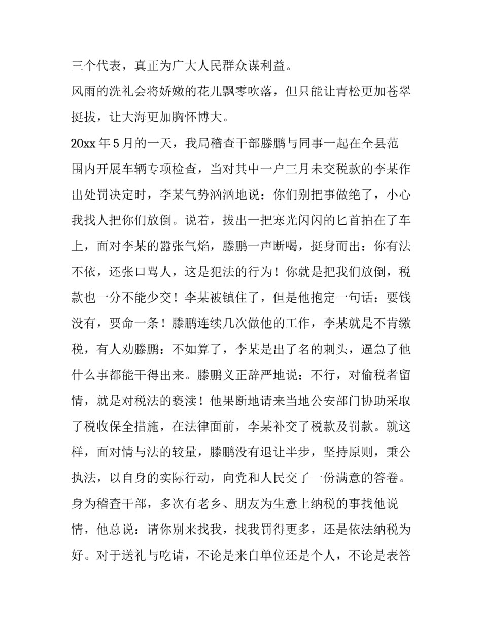 关于我是税海中的一只帆的演讲稿_第3页