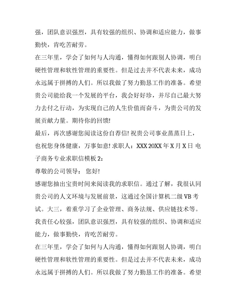 电子商务专业求职信写作模板_第2页