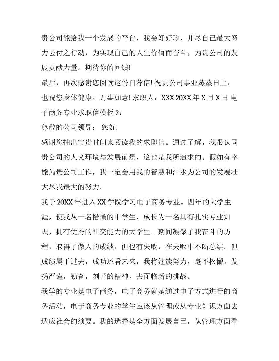 电子商务专业求职信写作模板_第3页