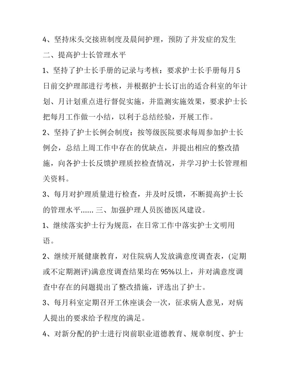 骨科护士长述职报告(19篇)_第3页