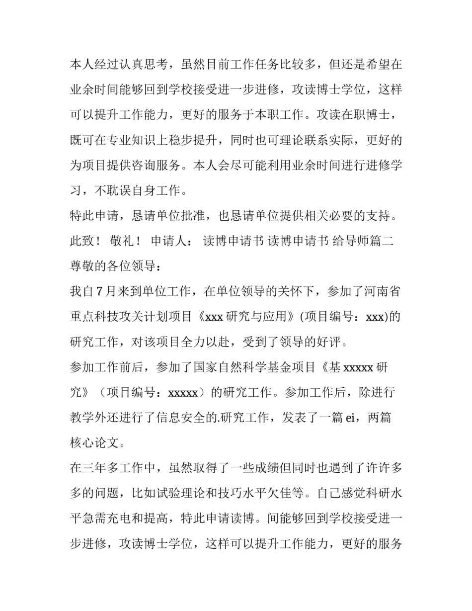 最新读博申请书 读博申请书 给导师(三篇)_第2页