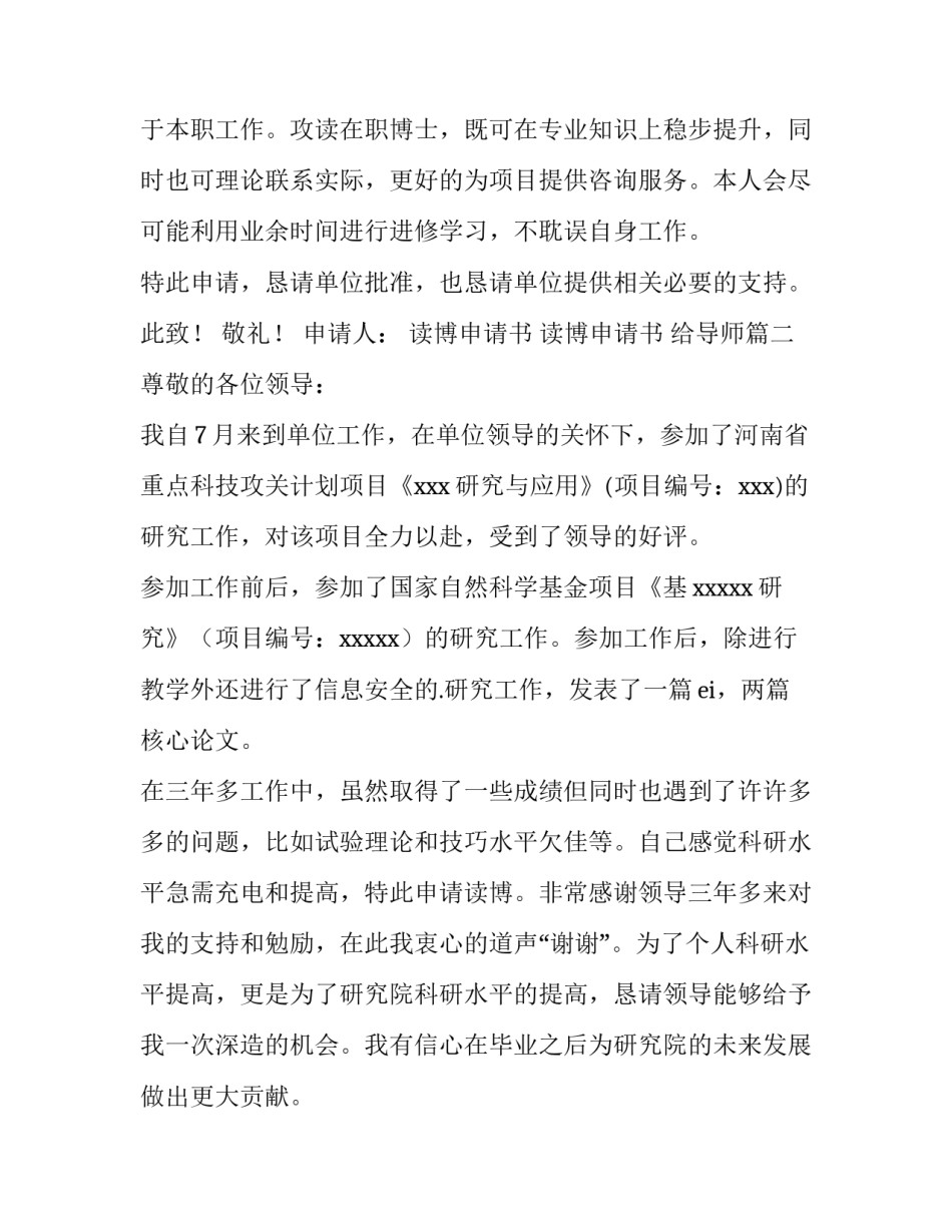 最新读博申请书 读博申请书 给导师(三篇)_第3页