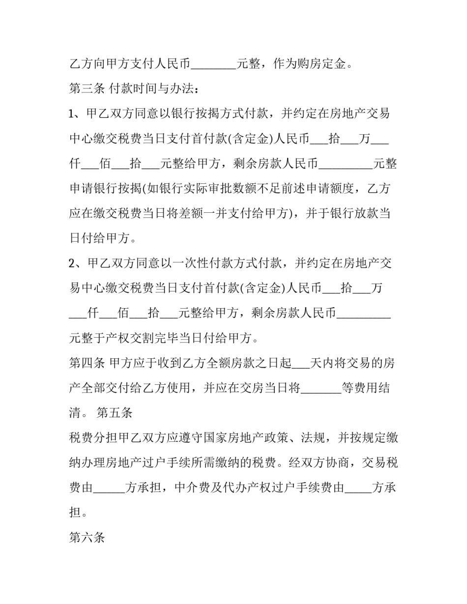 最新二手房购房协议书 下载(十四篇)_第3页