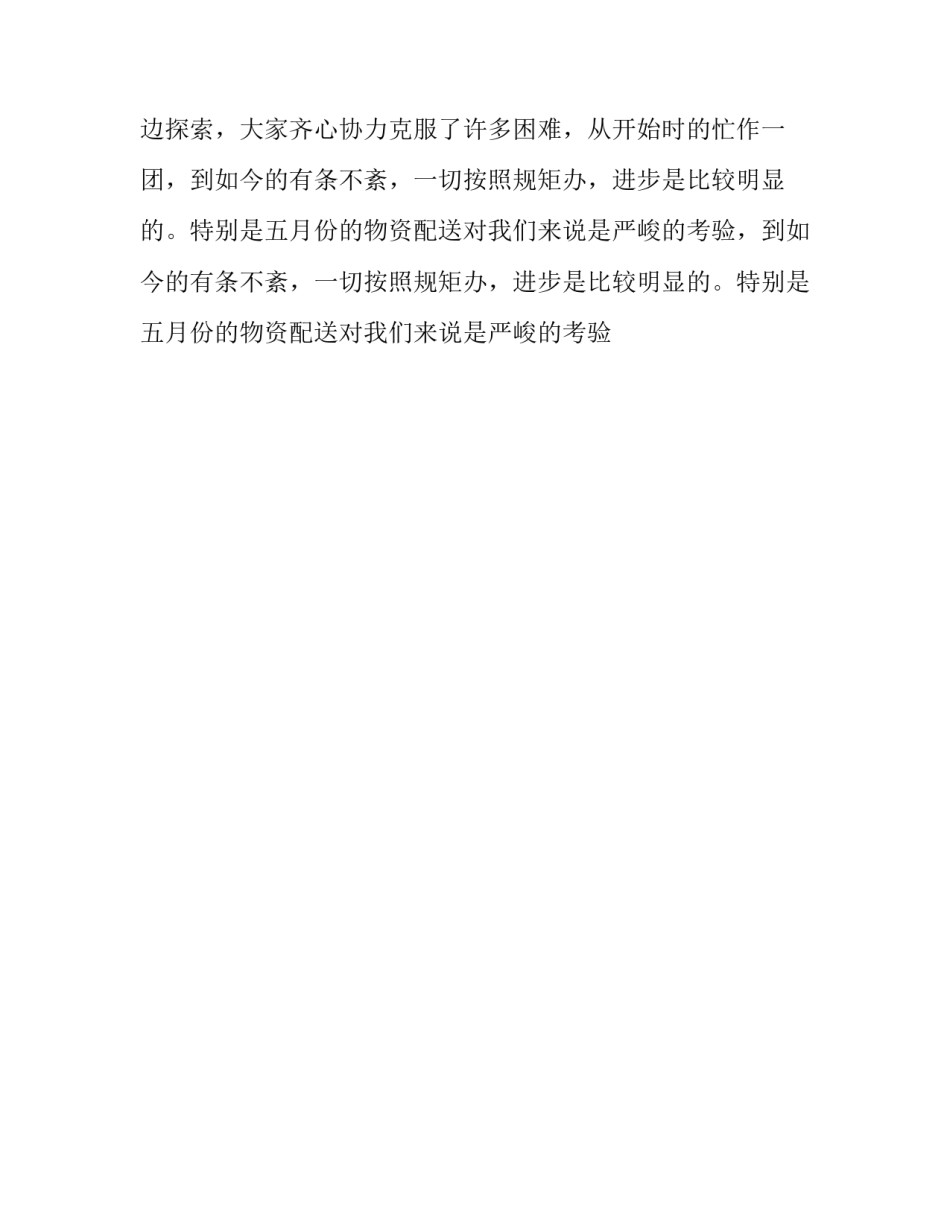 2023年年终总结讲话稿 年终总结讲话稿结束语(十三篇)_第2页