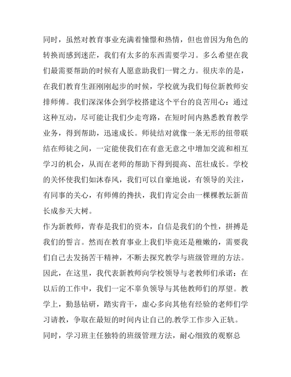 最新教师师徒结对发言稿师傅 教师师徒结对发言稿(14篇)_第2页