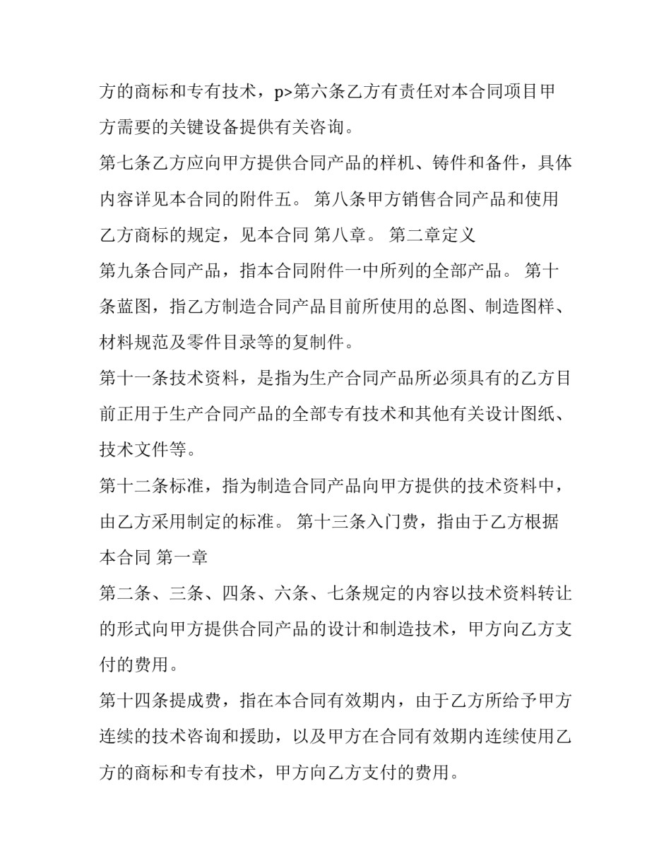 最新技术转让合同书 技术转让合同样板(19篇)_第3页