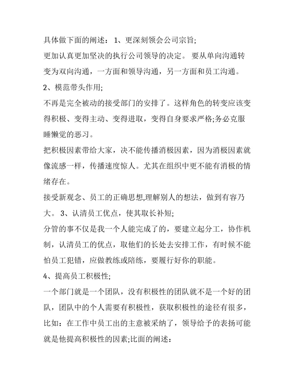 竞聘主管演讲稿结尾 竞聘主管演讲稿 5分钟(3篇)_第2页