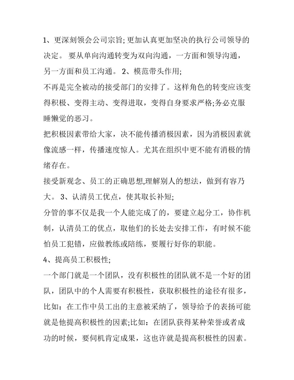 竞聘主管演讲稿结尾 竞聘主管演讲稿 5分钟(3篇)_第3页