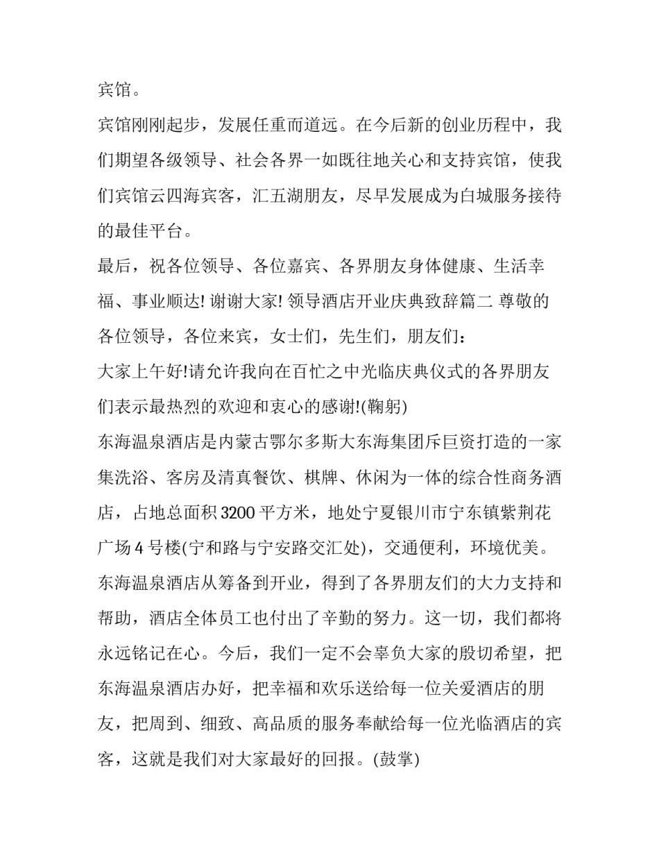 领导酒店开业庆典致辞(17篇)_第3页