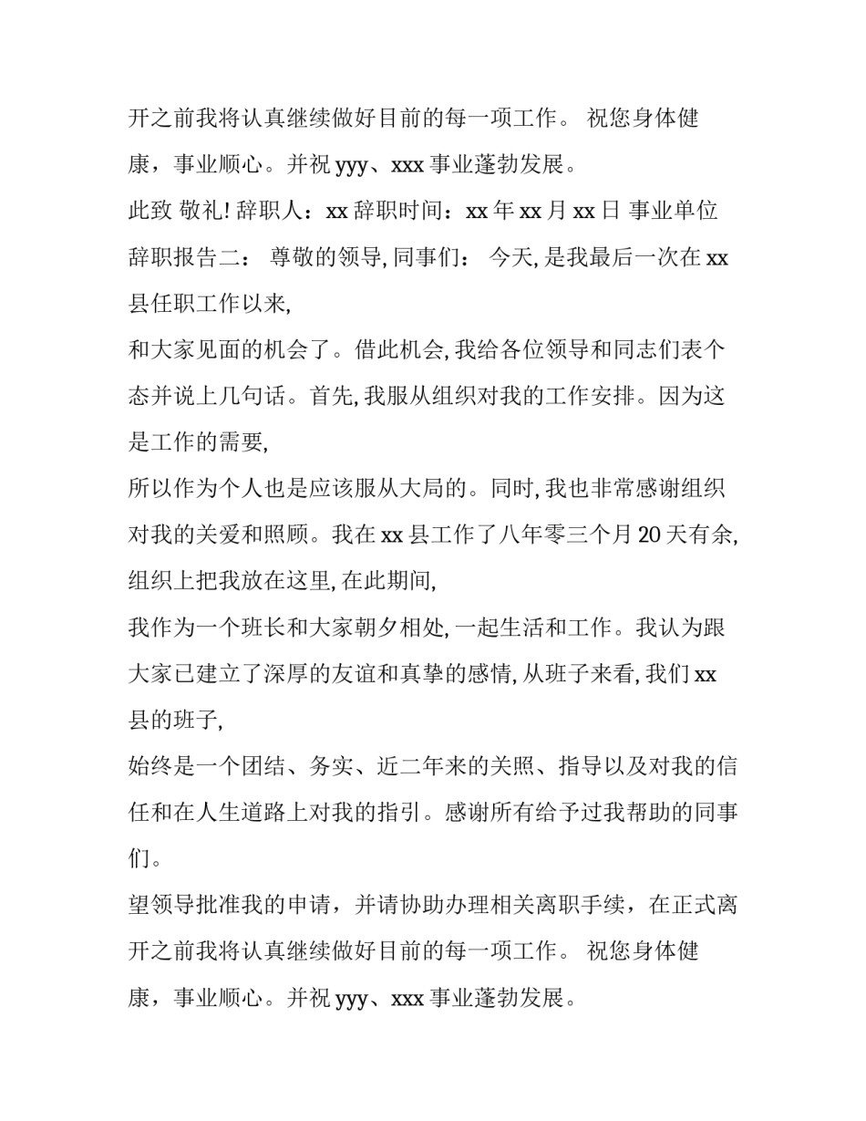 事业单位人员的辞职报告范文_第2页