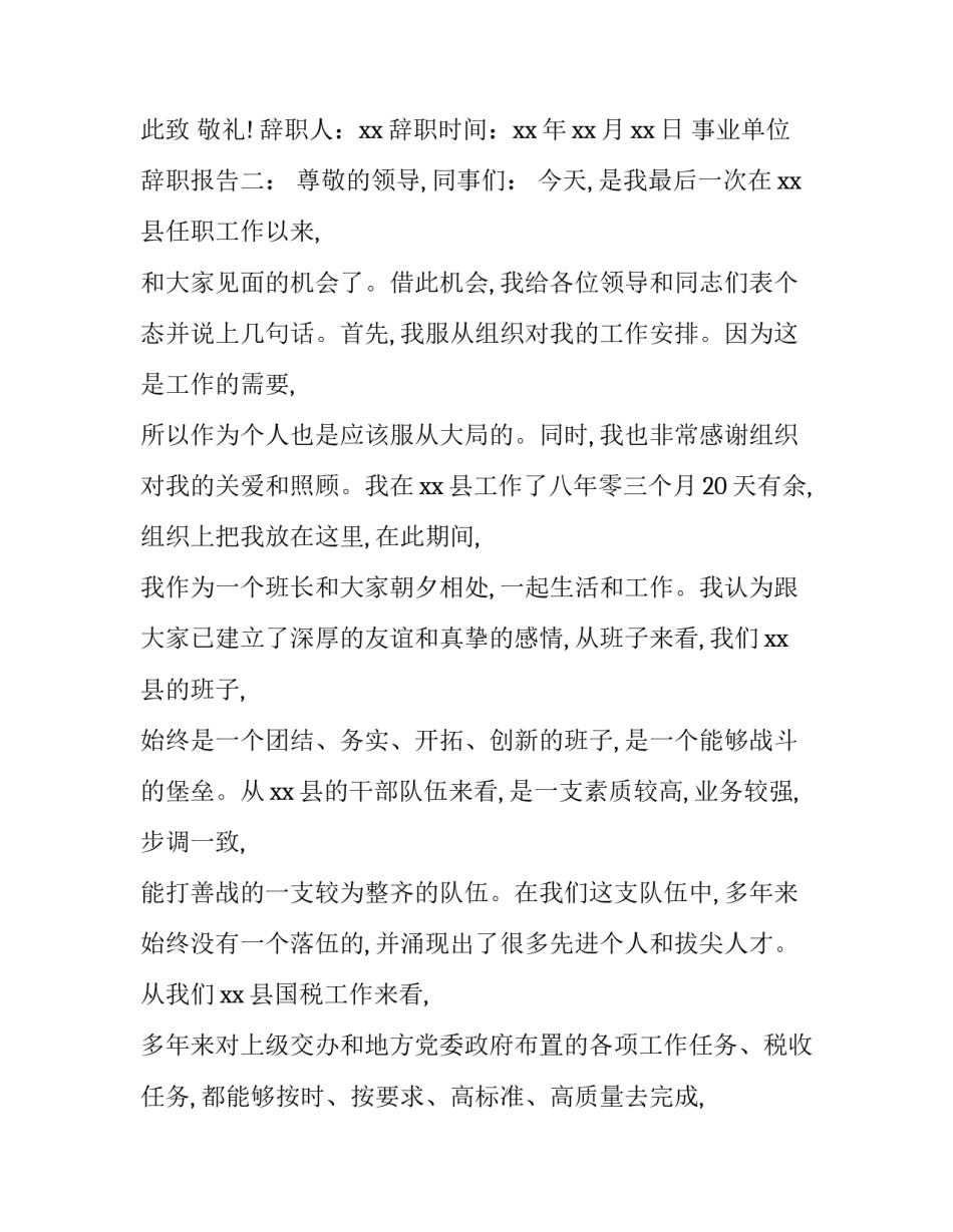 事业单位人员的辞职报告范文_第3页