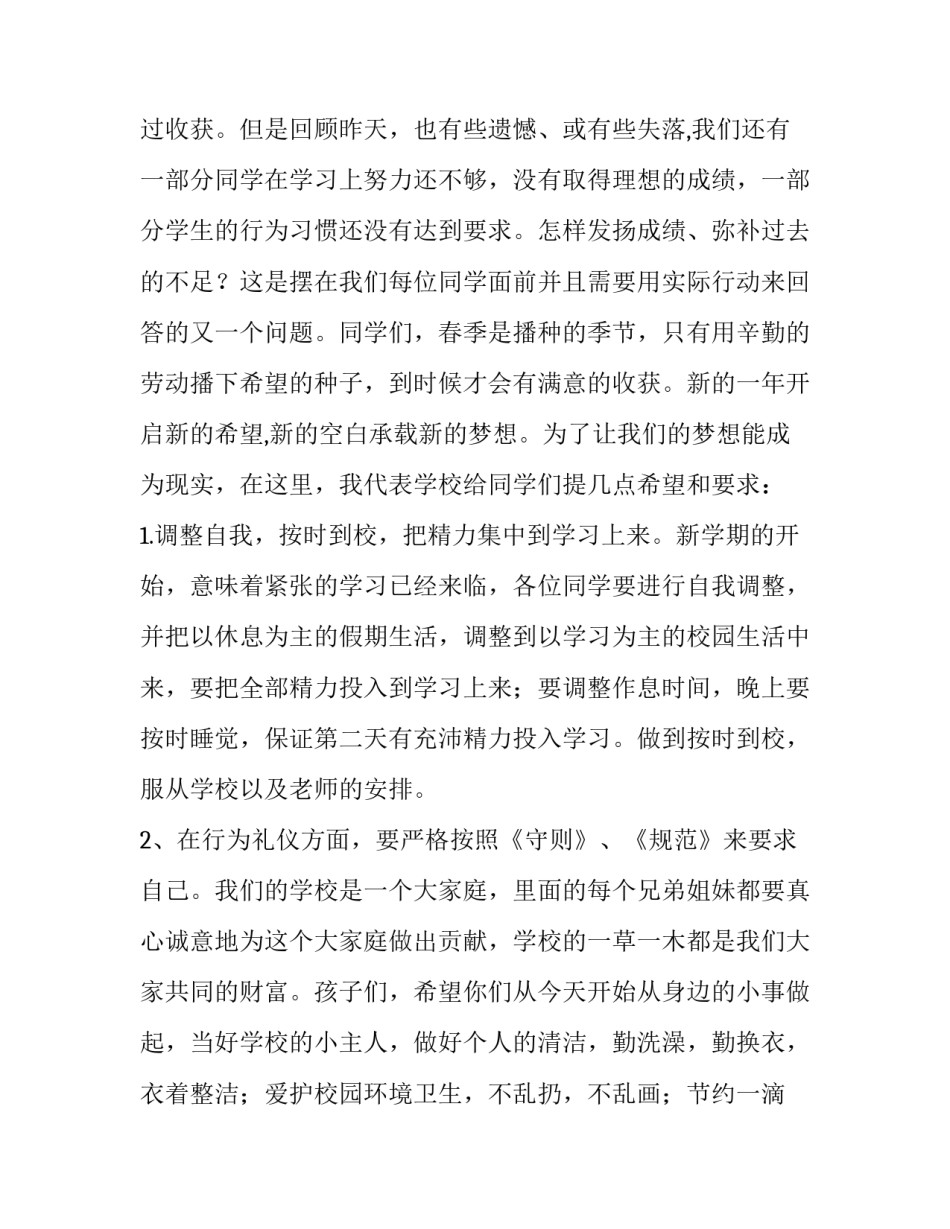 你好新学期国旗下讲话演讲稿(通用12篇)_第2页