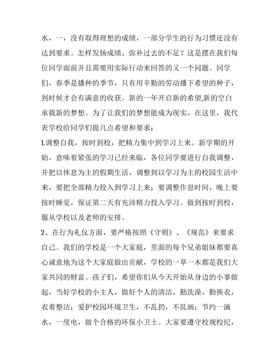 你好新学期国旗下讲话演讲稿(通用12篇)_第3页