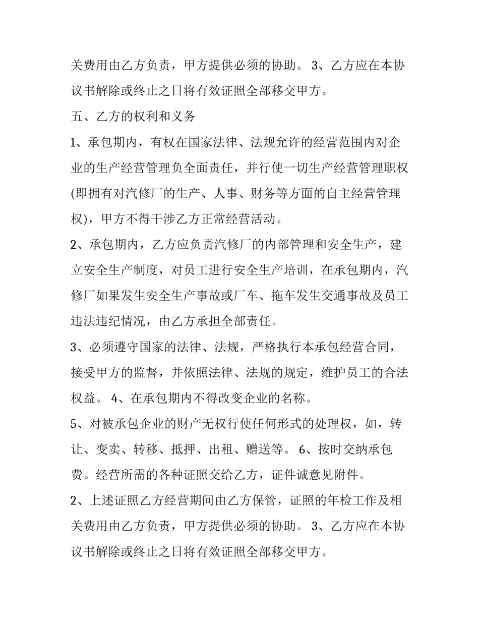 最新修理厂转让合同(6篇)_第2页