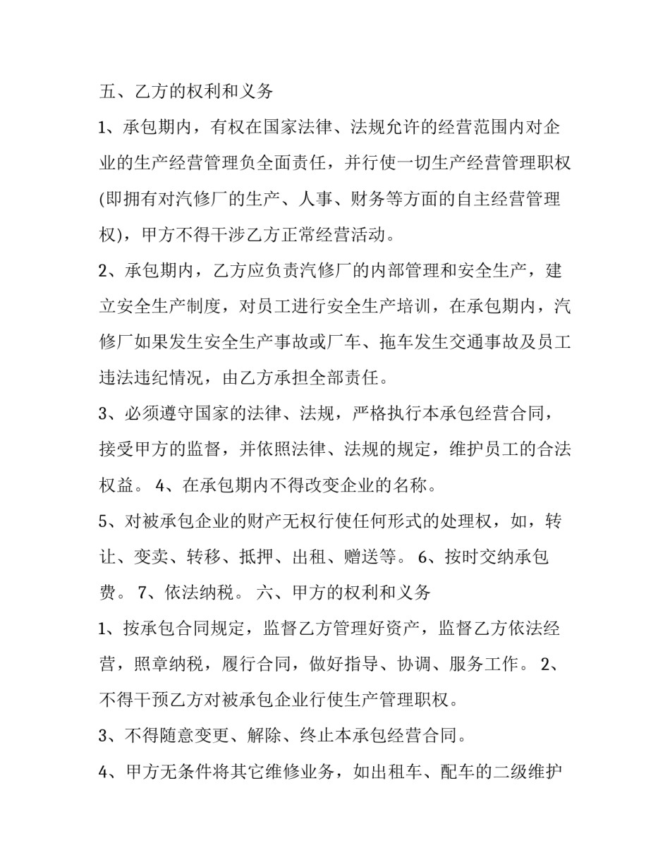 最新修理厂转让合同(6篇)_第3页