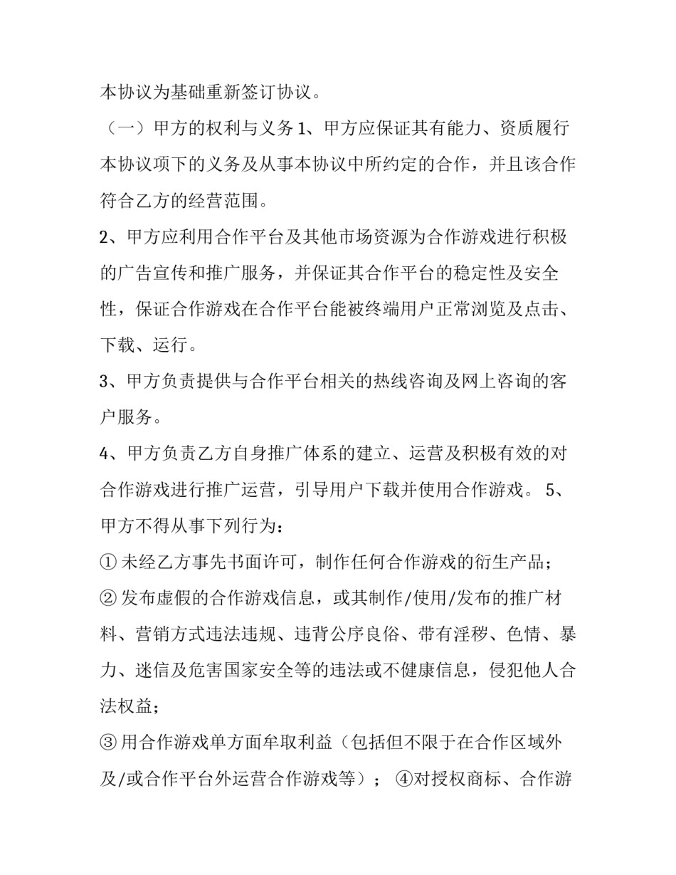 2023年推广合作协议书合同(五篇)_第2页