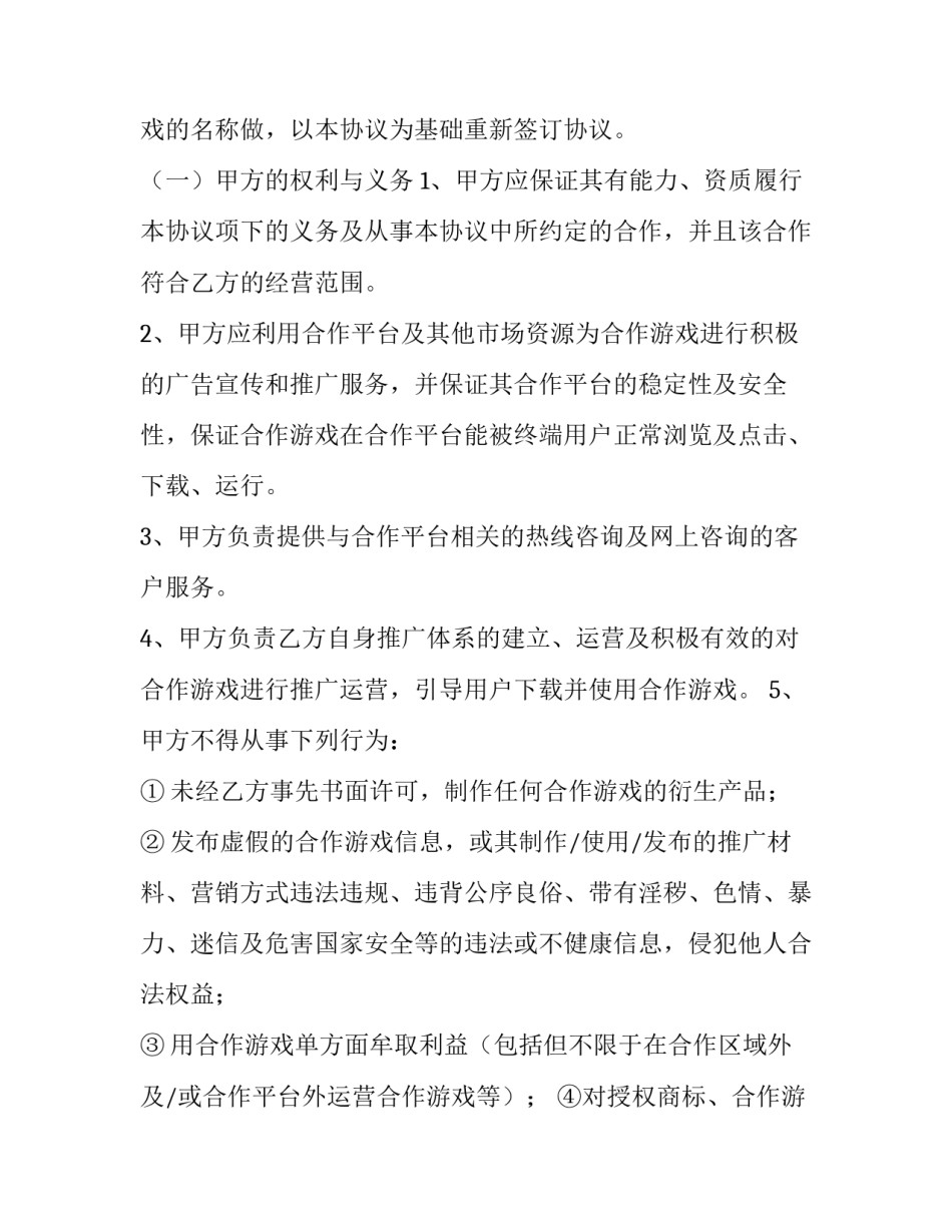 2023年推广合作协议书合同(五篇)_第3页