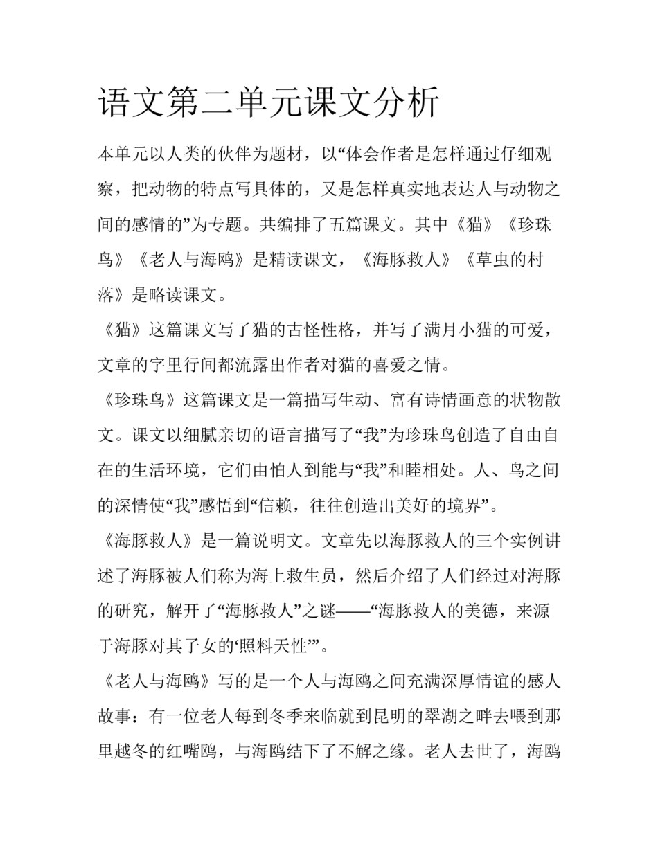 语文第二单元课文分析_第1页