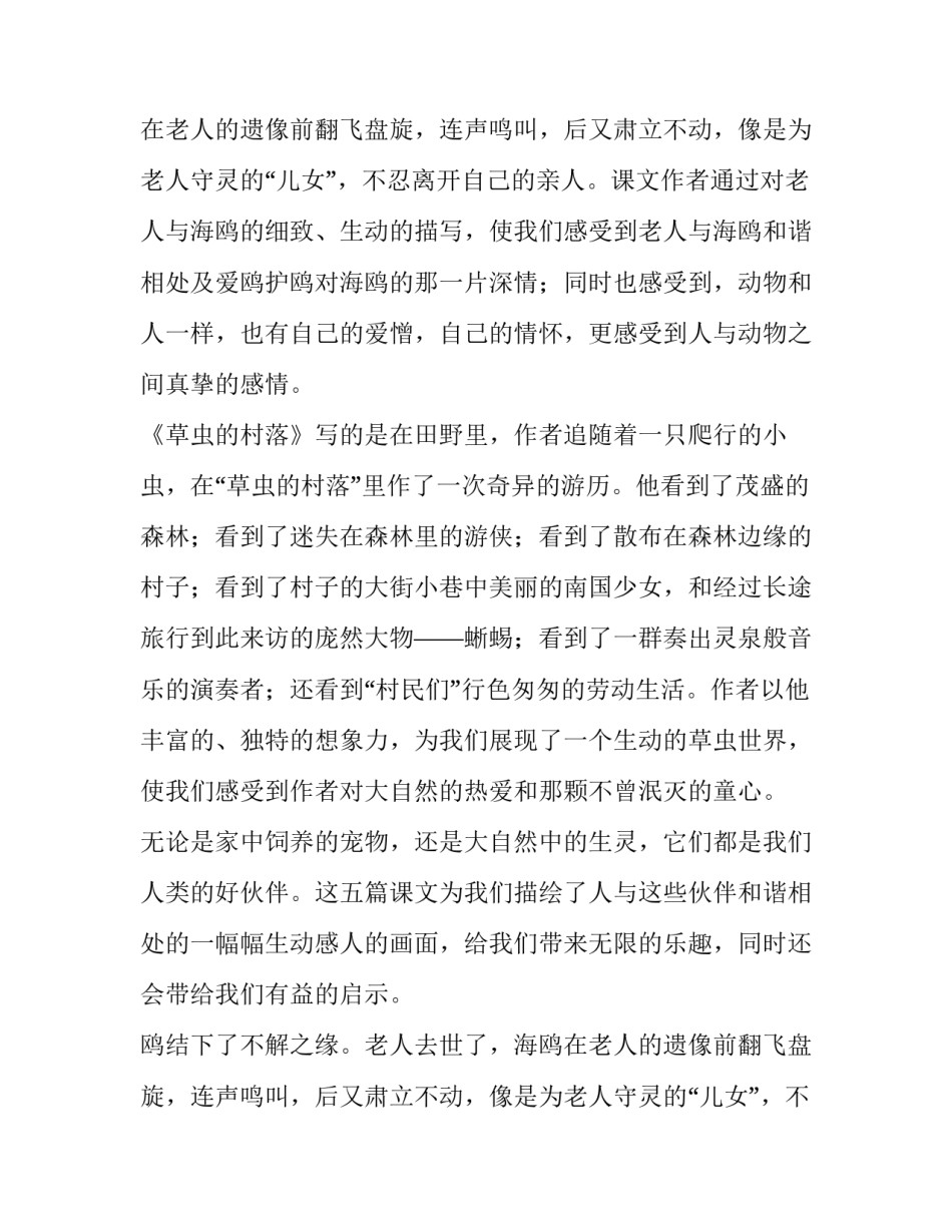 语文第二单元课文分析_第2页