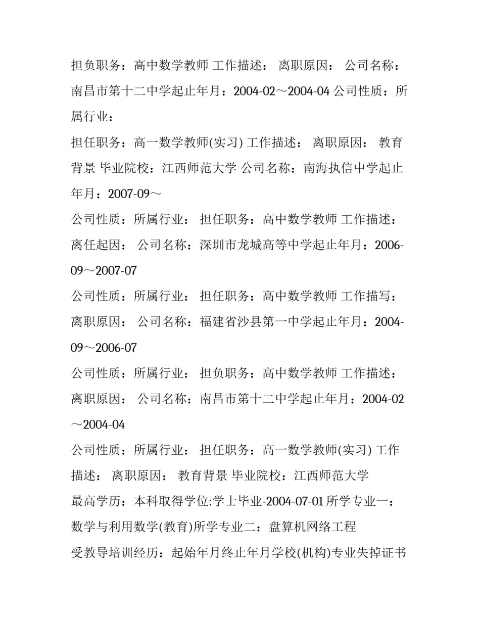 高中教师的个人简历_第2页