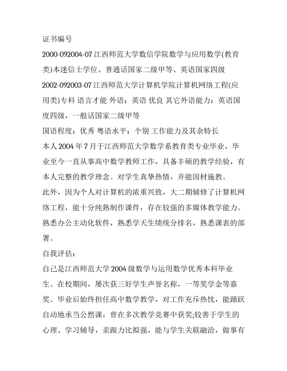高中教师的个人简历_第3页