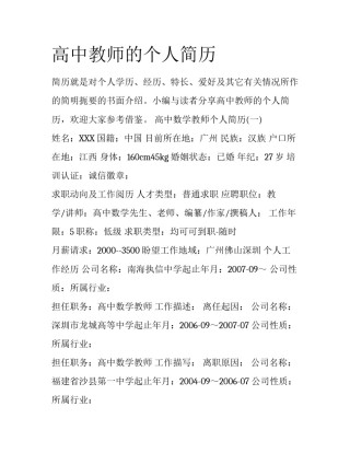 高中教师的个人简历