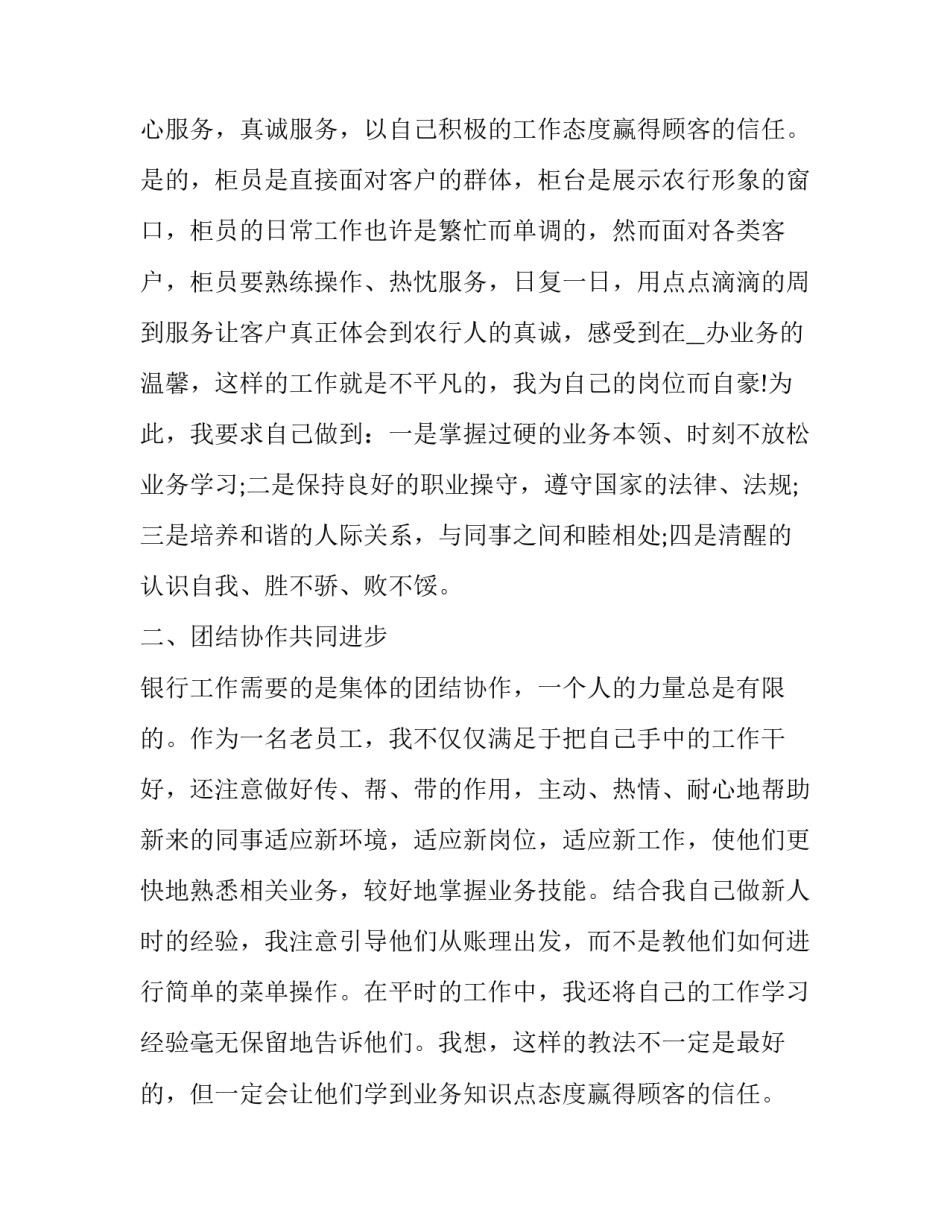 最新银行员工述职报告 银行员工述职报告(17篇)_第2页