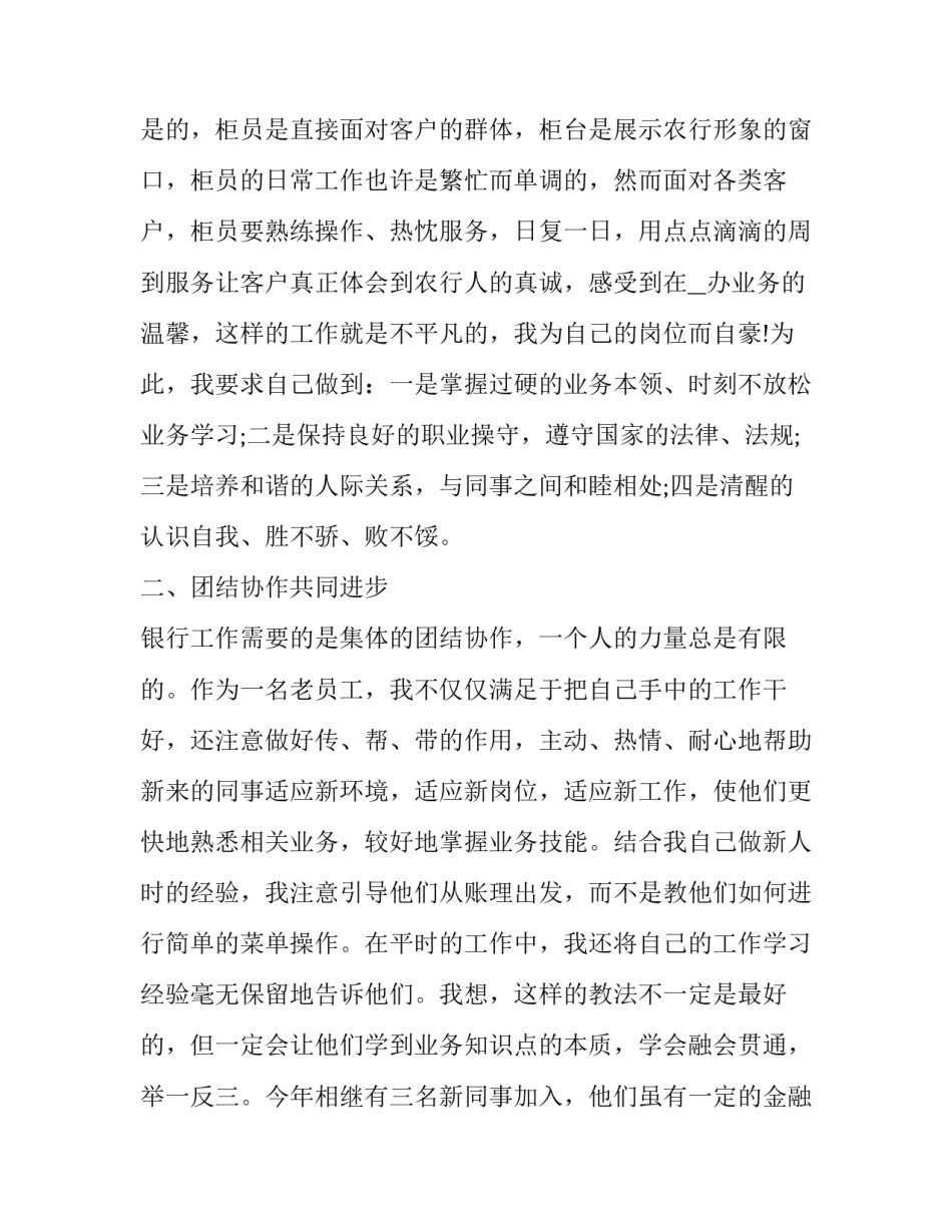最新银行员工述职报告 银行员工述职报告(17篇)_第3页