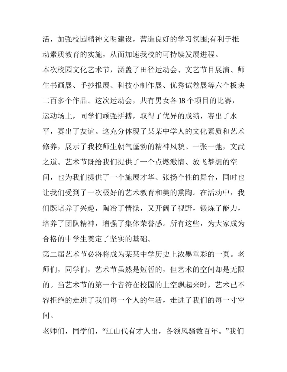 小学艺术节校长开幕式致辞(三篇)_第2页