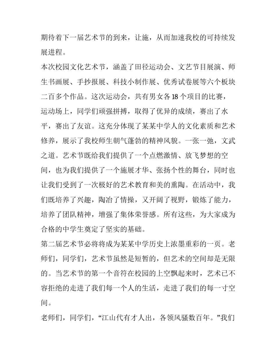 小学艺术节校长开幕式致辞(三篇)_第3页