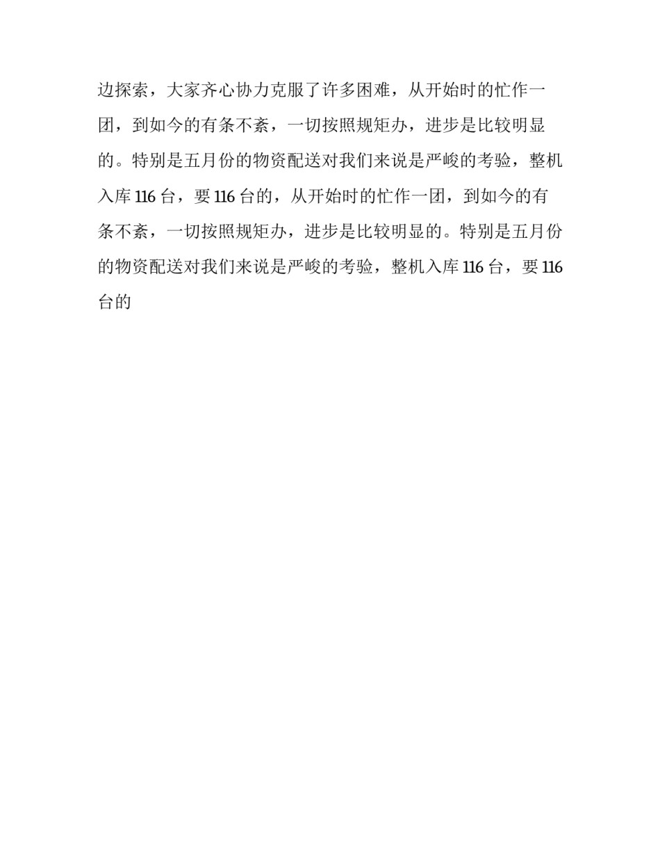 2023年年终总结讲话稿标题 年终总结讲话稿领导(十三篇)_第2页