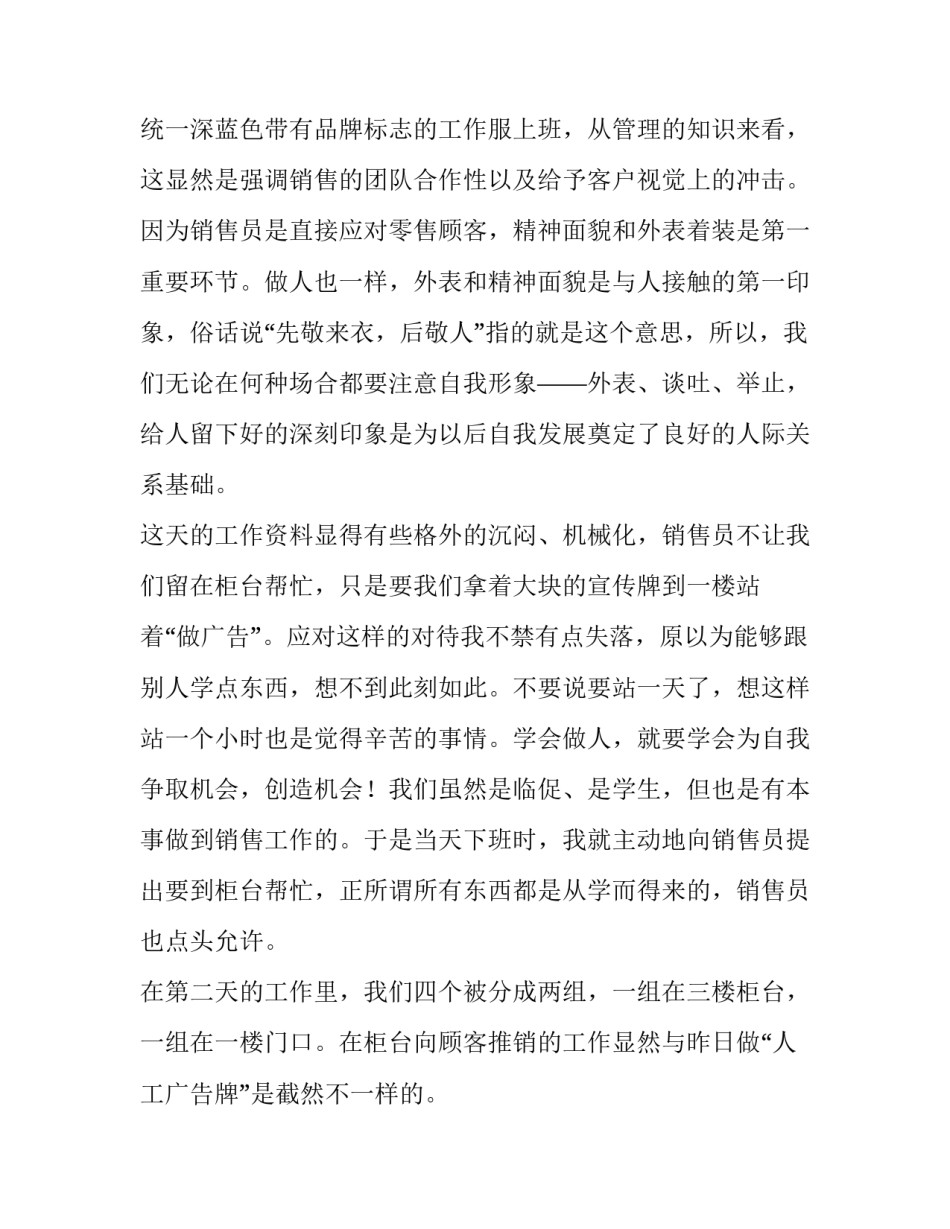 学生暑假社会实践报告1500字 学生暑假社会实践报告表100字(11篇)_第2页