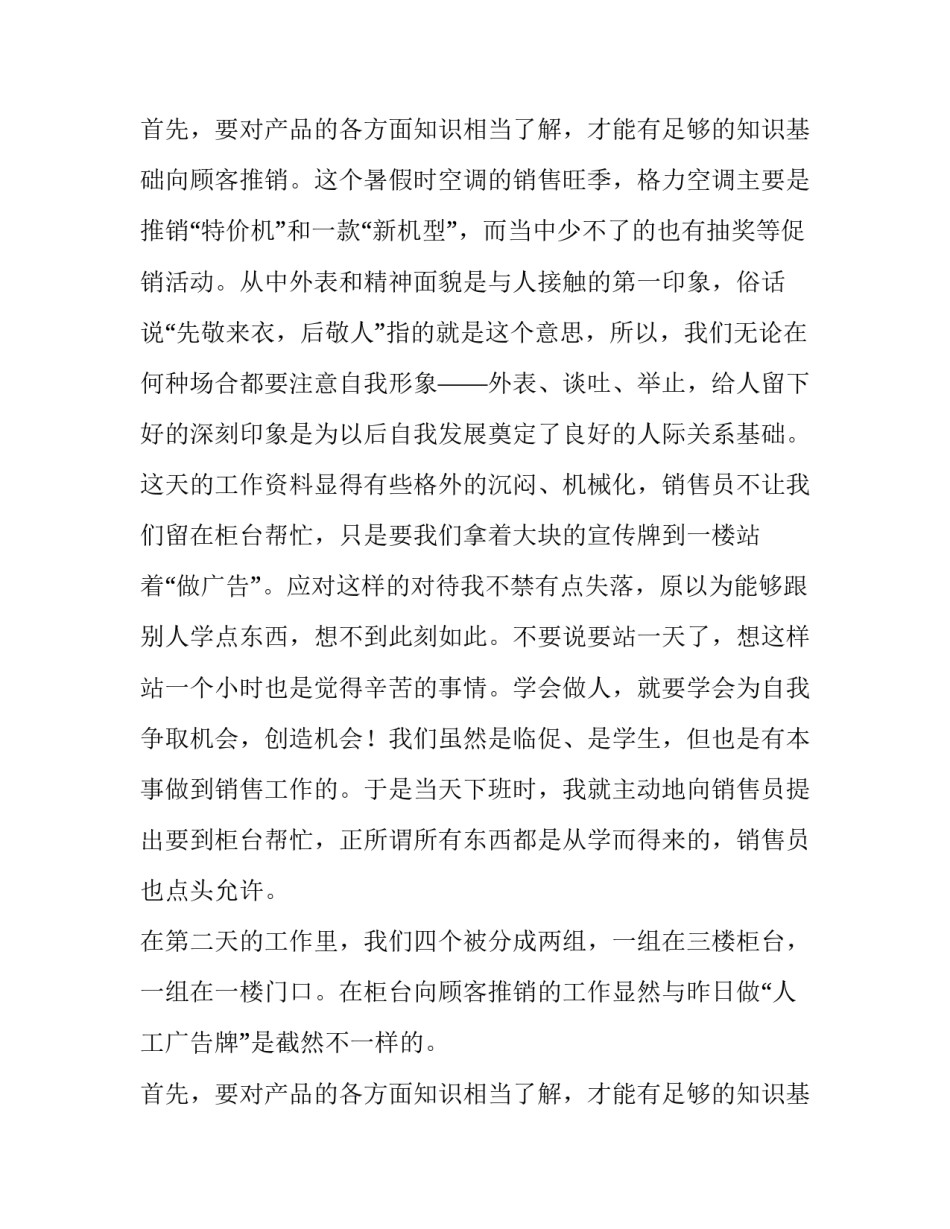 学生暑假社会实践报告1500字 学生暑假社会实践报告表100字(11篇)_第3页