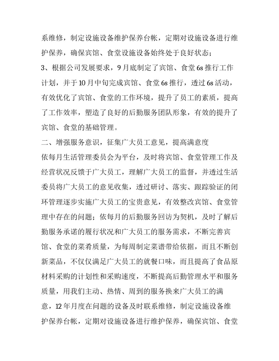 医药内勤述职报告(20篇)_第2页