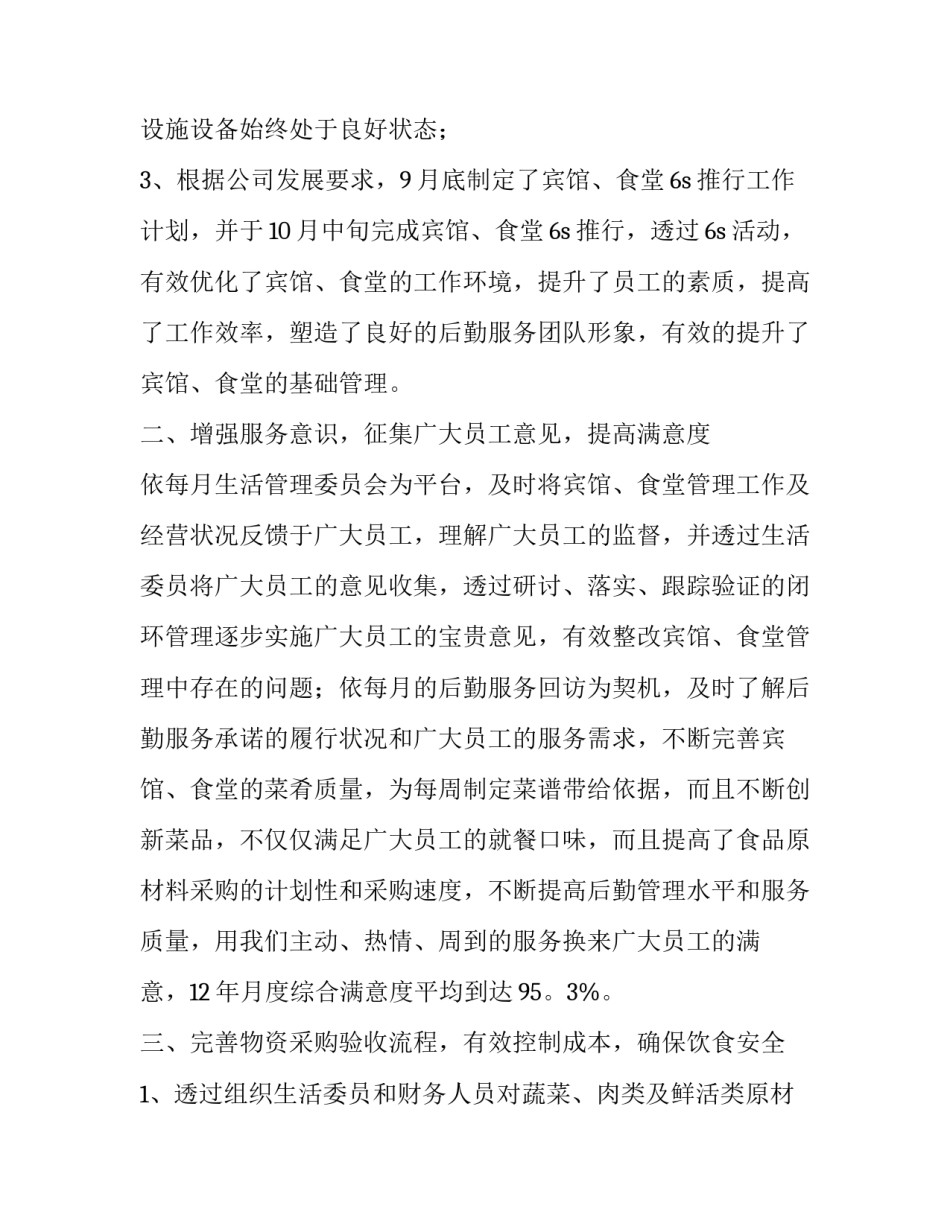 医药内勤述职报告(20篇)_第3页